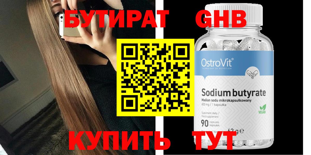 Бутират GHB Куйбышев