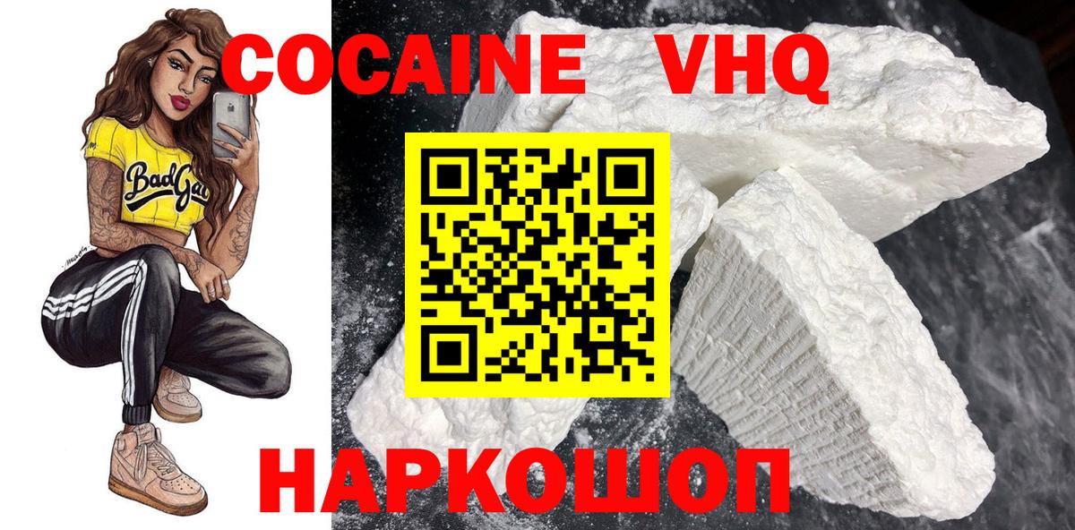 Куйбышев  COCAIN VHQ  Вход с VPN  КОКАИН  Кокаин Эквадор 