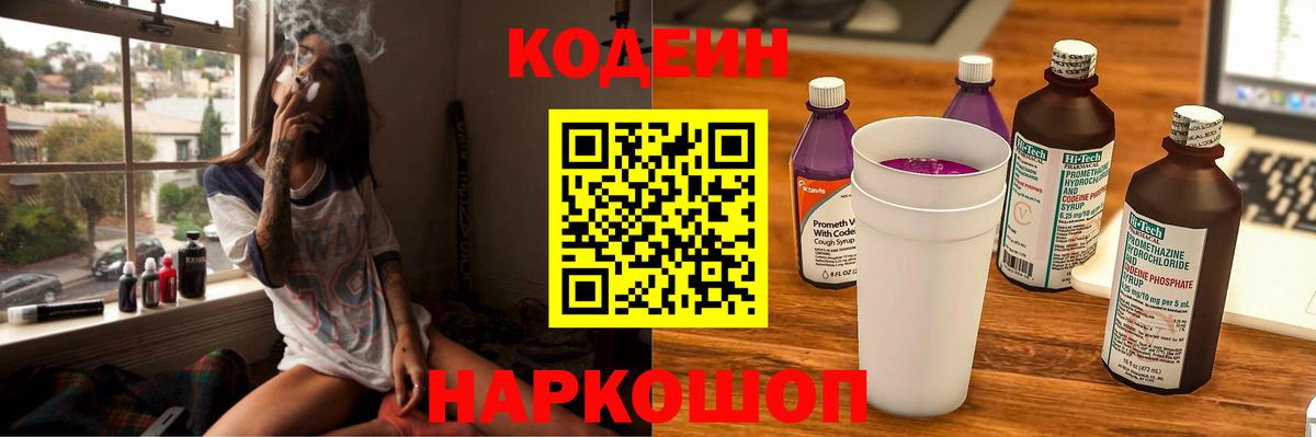 Codein Purple Drank Куйбышев