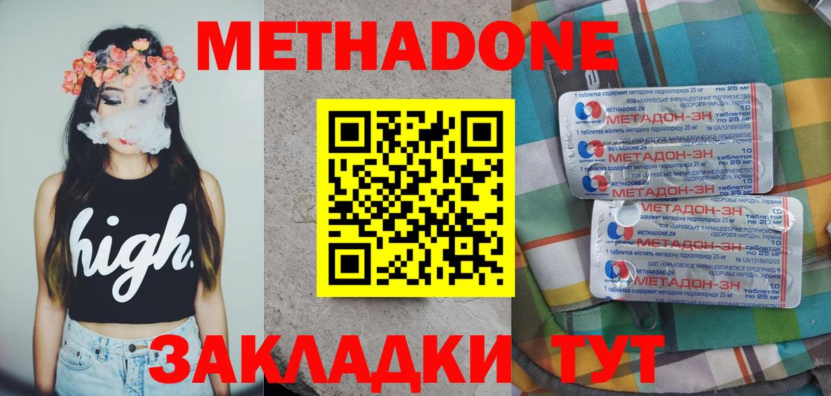 МЕТАДОН VHQ Куйбышев