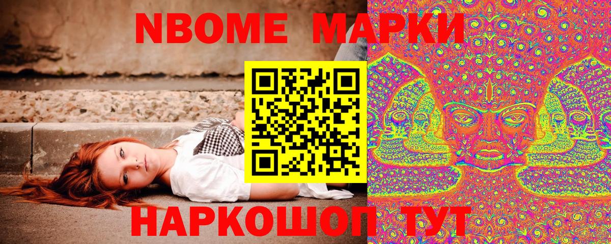 Марки NBOMe 1,5мг Куйбышев