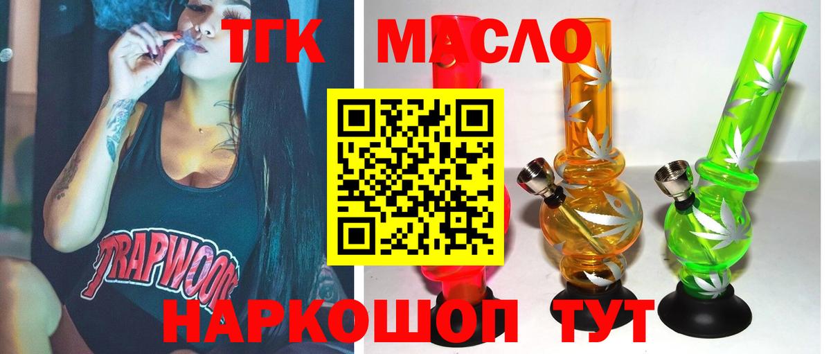 ТГК гашишное масло  Вход с VPN  дарнет шоп  ТГК жижа  Куйбышев 